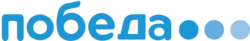 Победа (Pobeda)